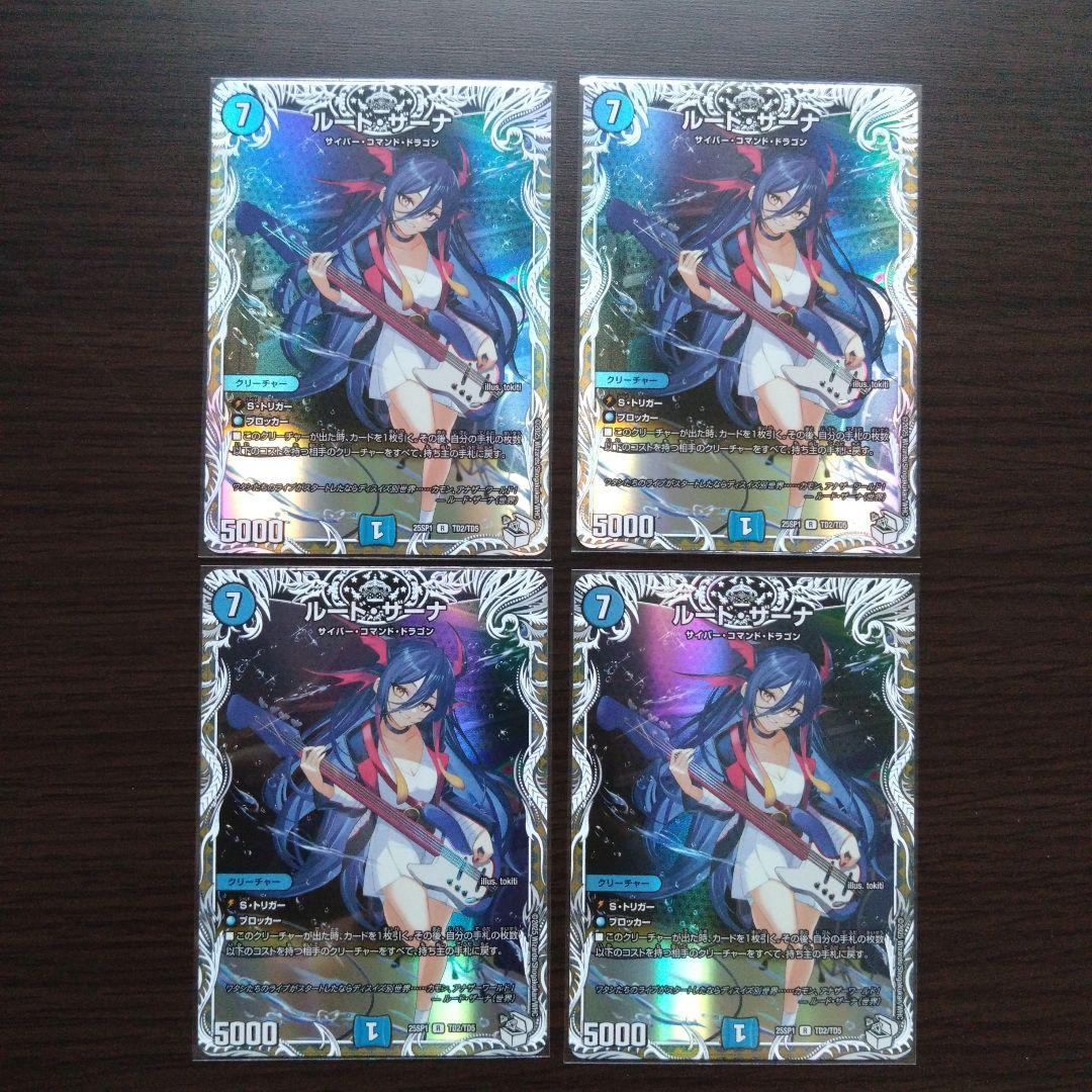 【メルカリ便】ルードザーナ　　ルード・ザーナ　キャラプレミアムトレジャー4枚