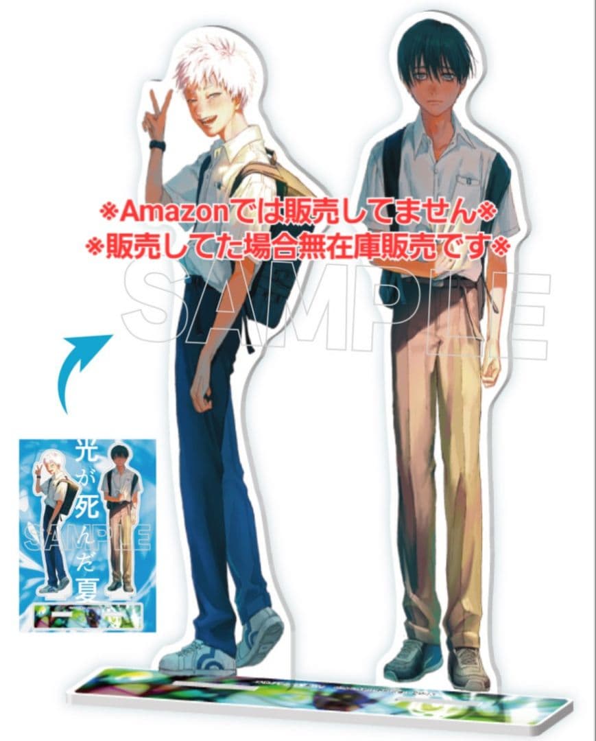 【有償特典】光が死んだ夏 3巻 アクリルフィギュア☆ゲーマーズ