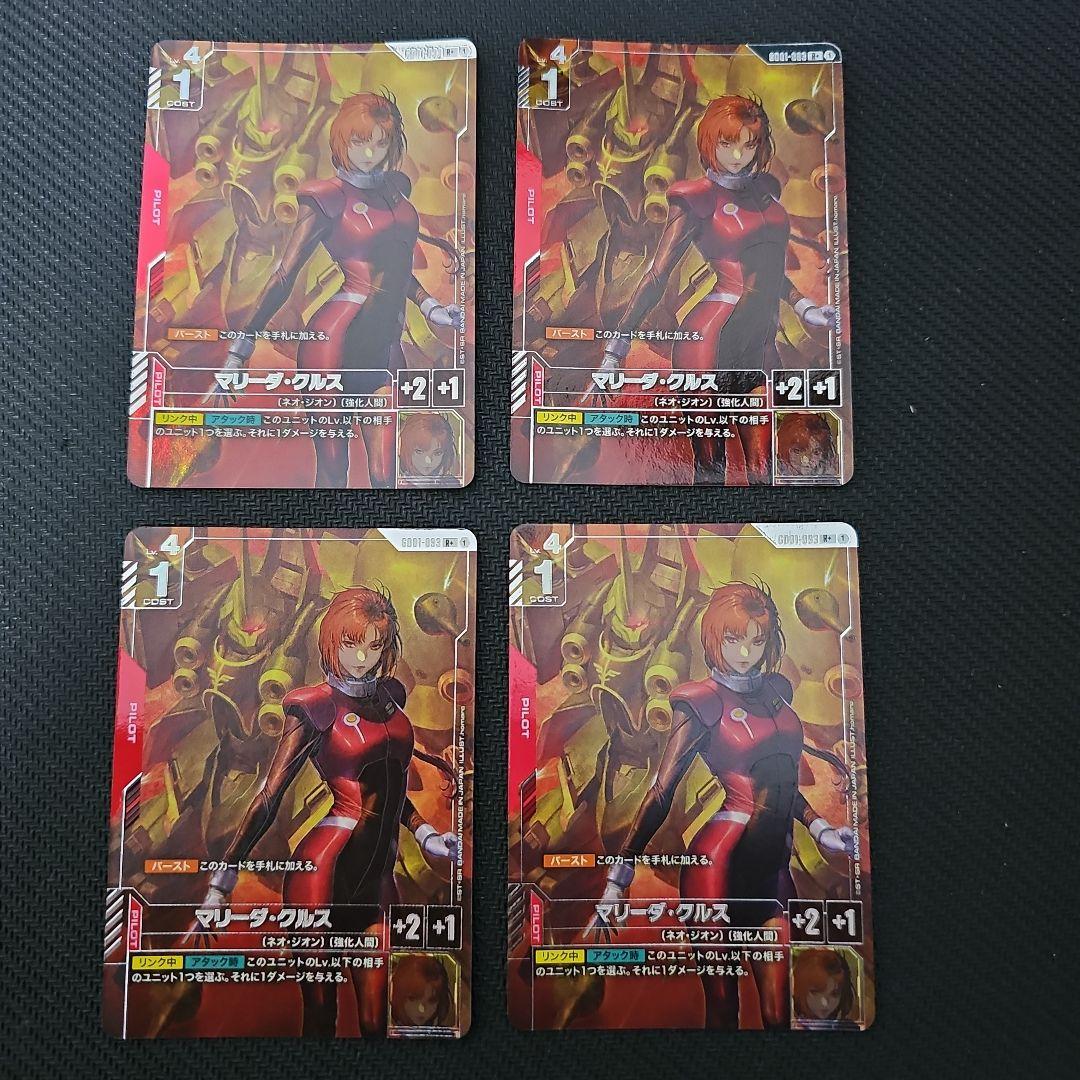 や*ー様 マリーダ・クルス　パラレル　4枚　ガンダムカードゲーム