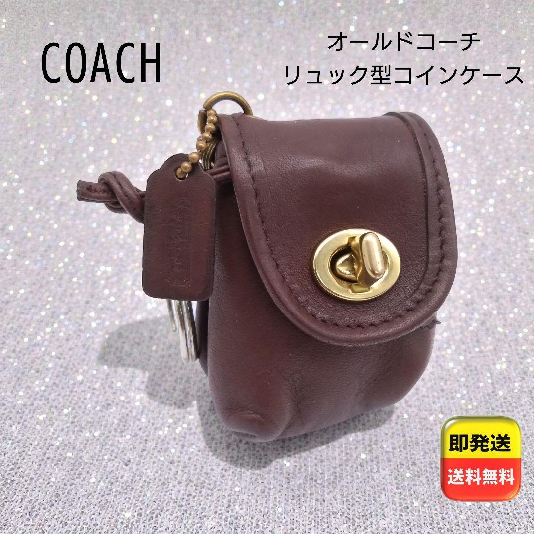 COACH 希少オールドコーチ ターンロック ポーチ ケース
