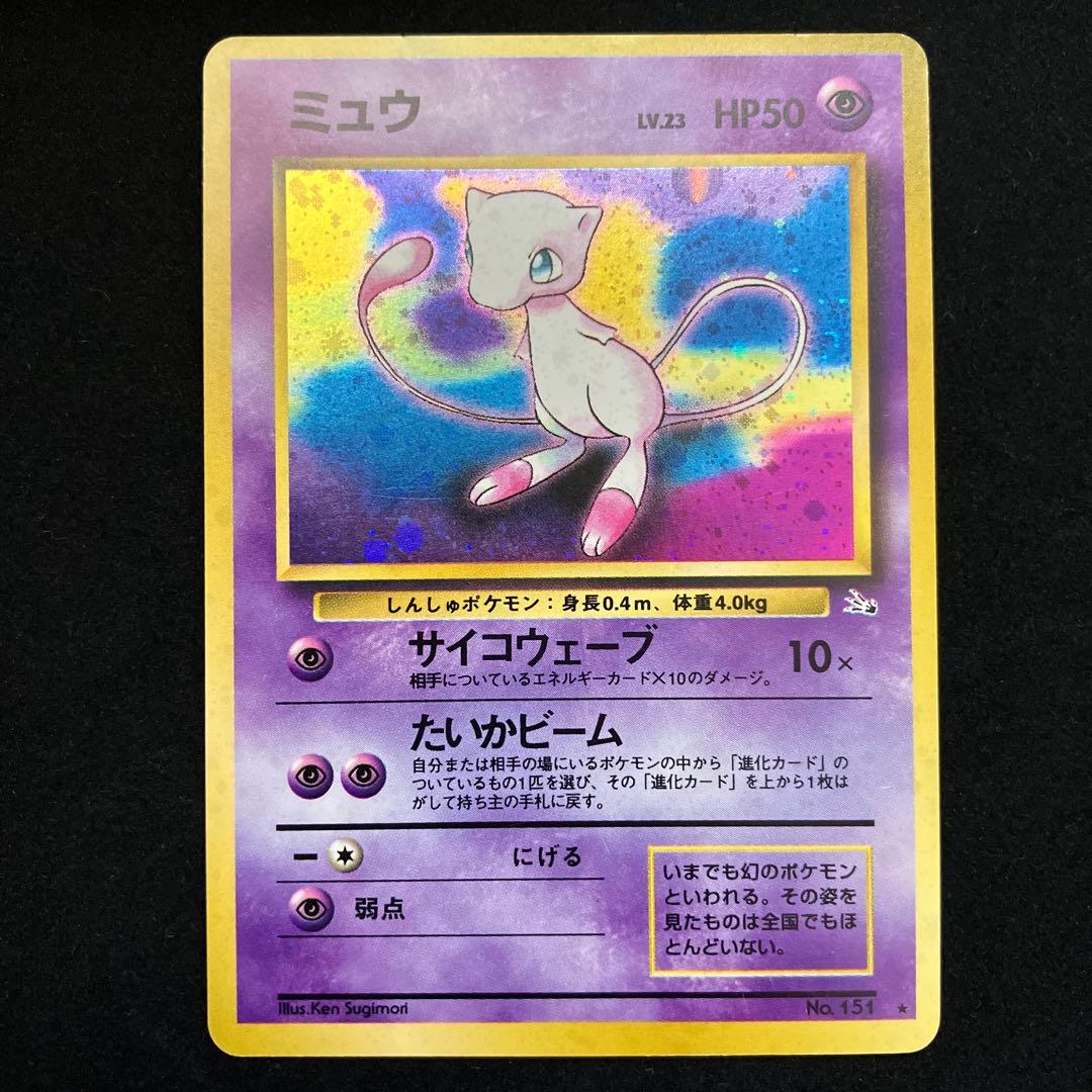 ミュウ (旧裏)[ややキズあり]