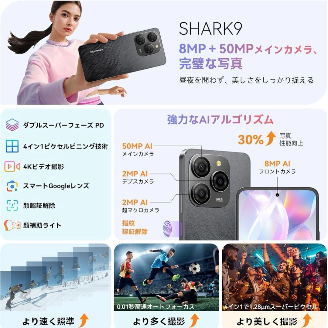 Blackview Shark9 24GB+256GB SIMフリー 5Gスマホ