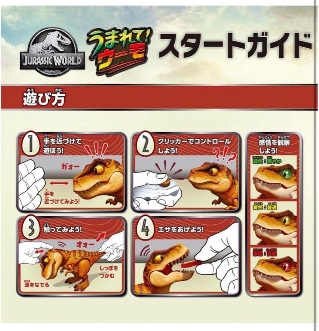 タカラトミー　うまれて! ウーモ ジュラシック・ワールド T-レックスエッグ
