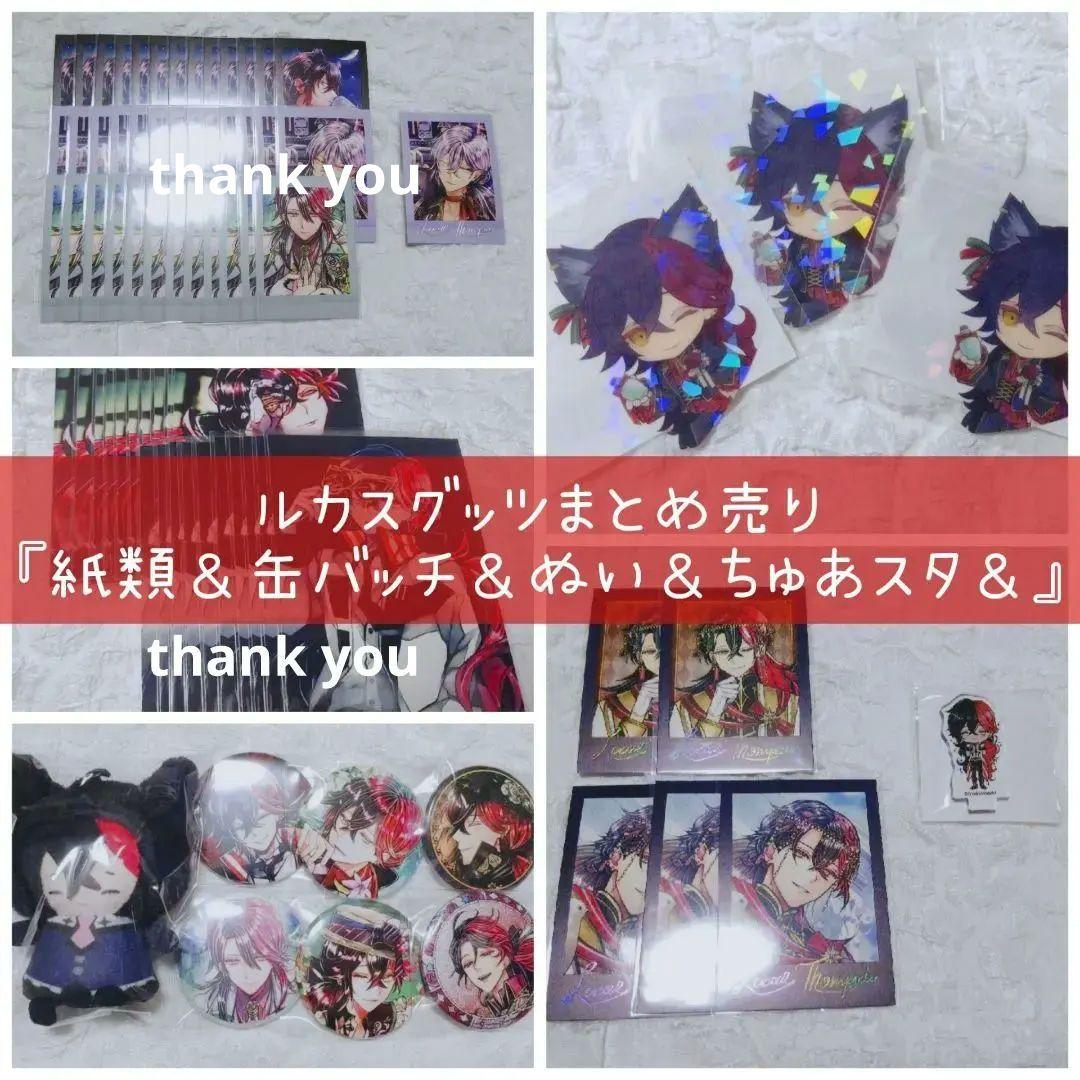 ♡あくねこルカス グッツまとめ売り♡