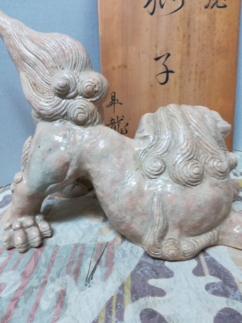 萩焼獅子