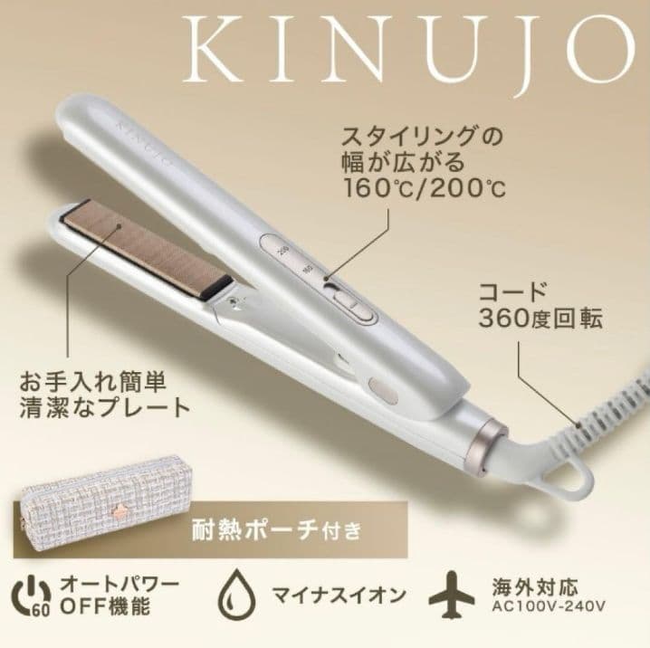 【即日発送】KINUJO ミニアイロン 絹女