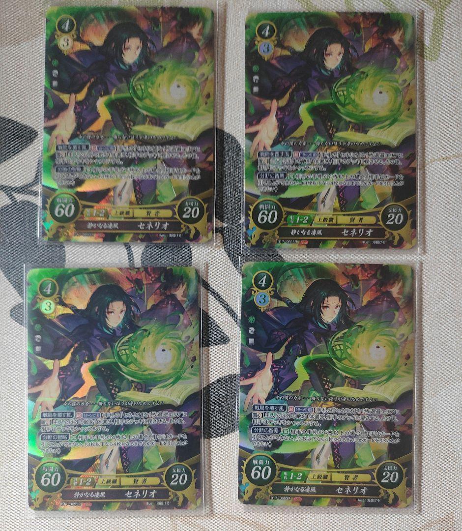 ファイアーエムブレムサイファ　17弾　セネリオ　4枚セット