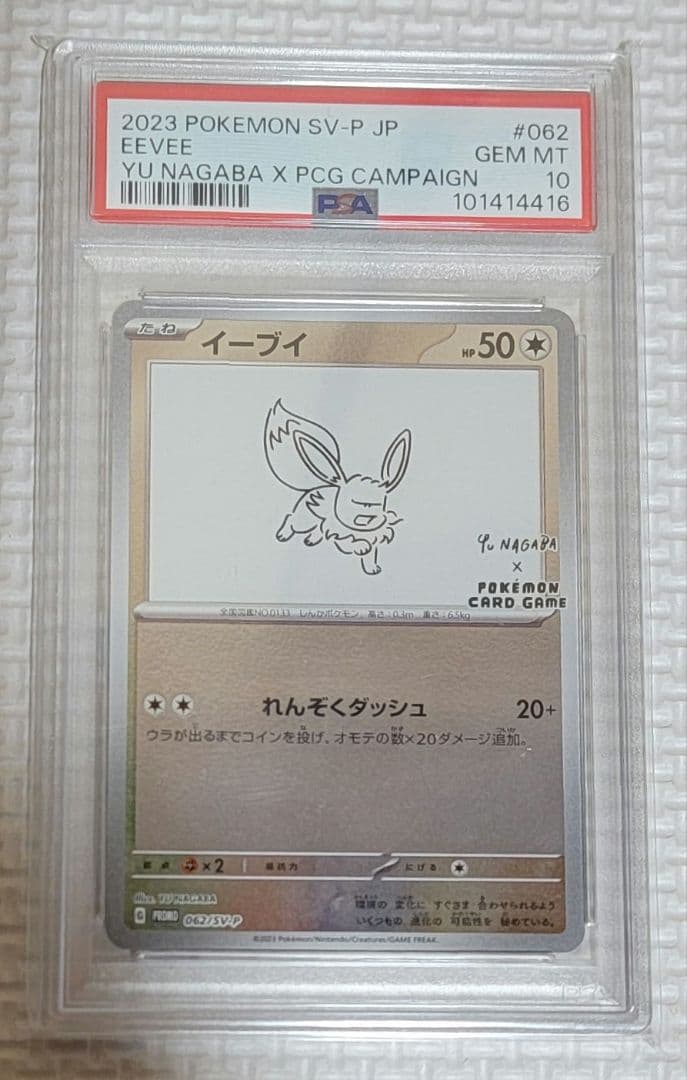 ポケモンカード 長場雄 nagaba イーブイ　ブイズ psa10　9セット