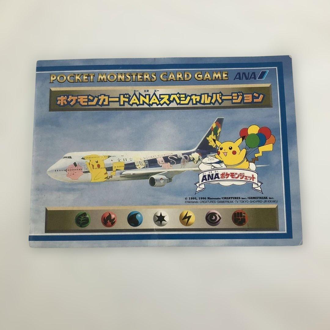 希少　美品　旧裏　ANA スペシャルバージョン　そらをとぶピカチュウ　カイリュー