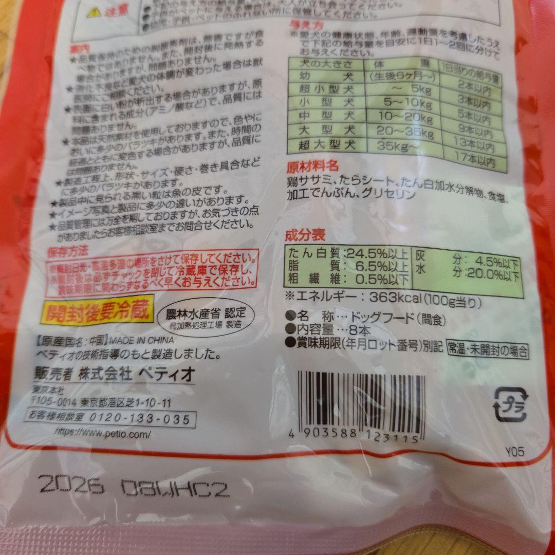 aiai　犬のおやつ