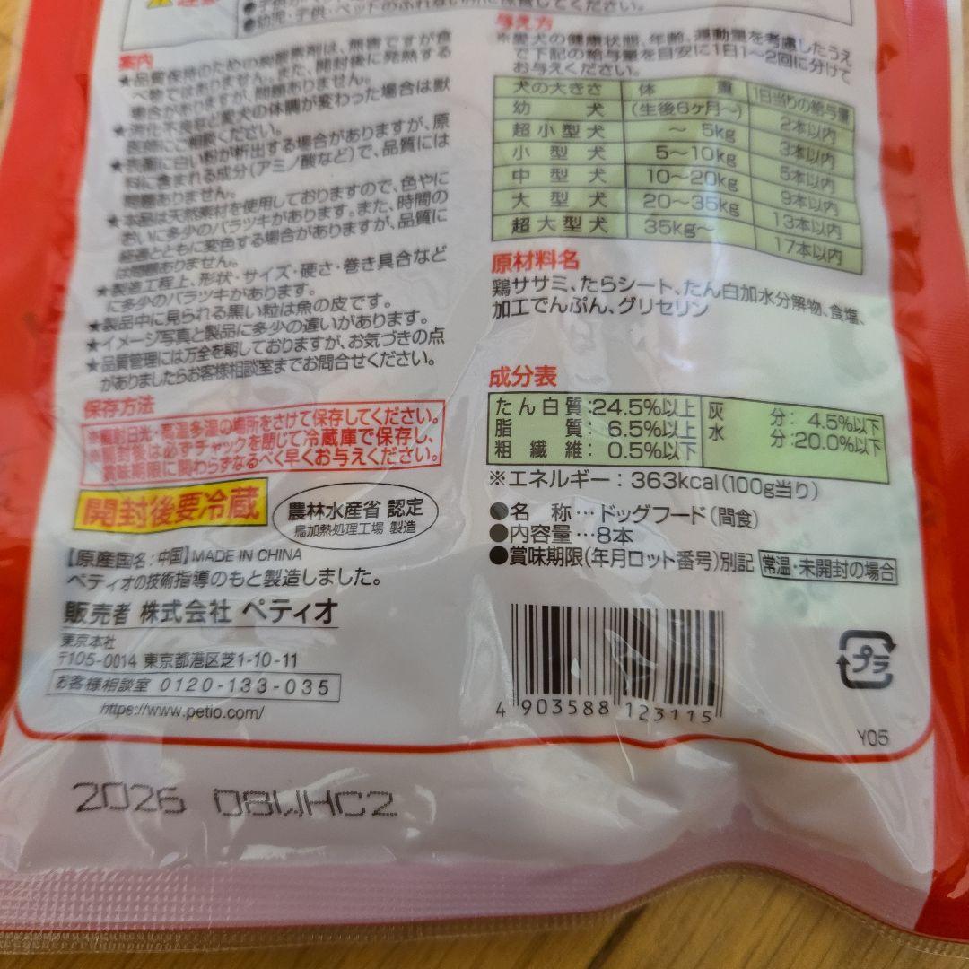 aiai　犬のおやつ