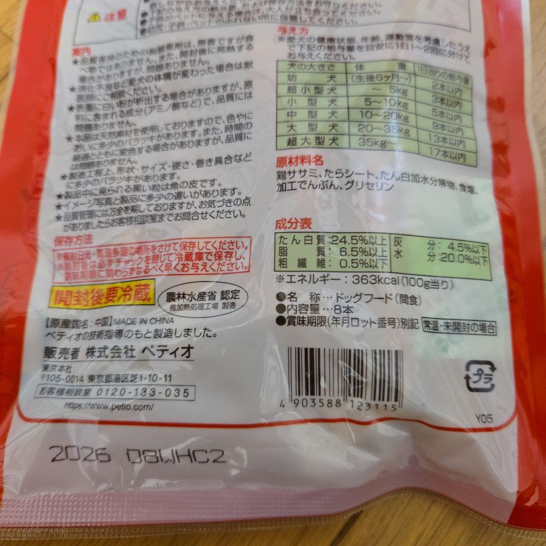 aiai　犬のおやつ