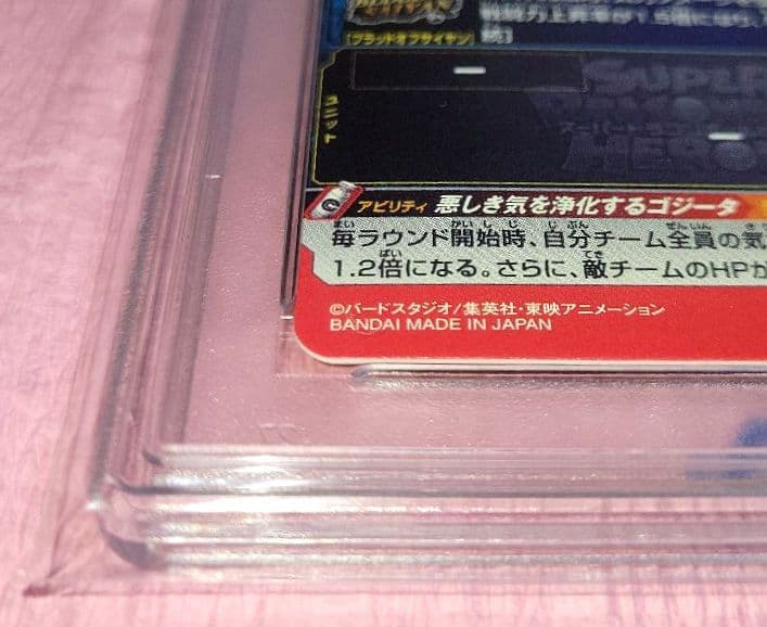 PSA10 連番 正規品 ドラゴンボールヒーローズ ベジット ゴジータ