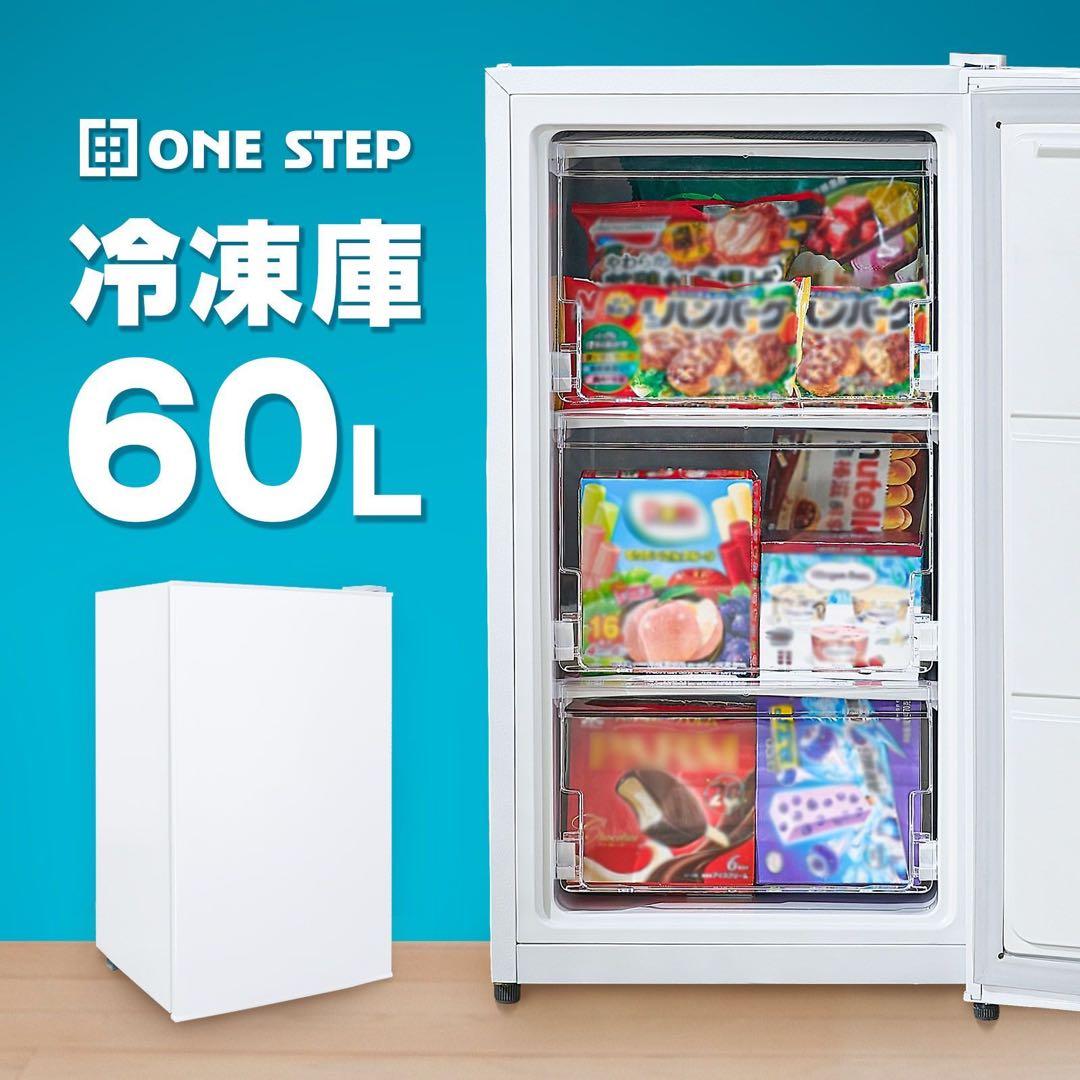 【新品】冷凍庫 小型 家庭用 60L 省エネ ノンフロン
