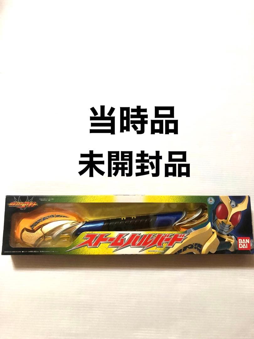未開封品　当時品　バンダイ 仮面ライダーアギト ストームハルバード