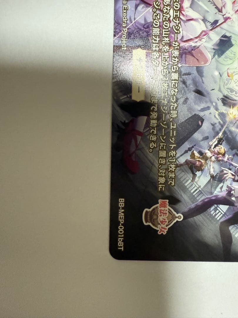 ビルディバイドブライト まどドラ　ほむらBT1枚