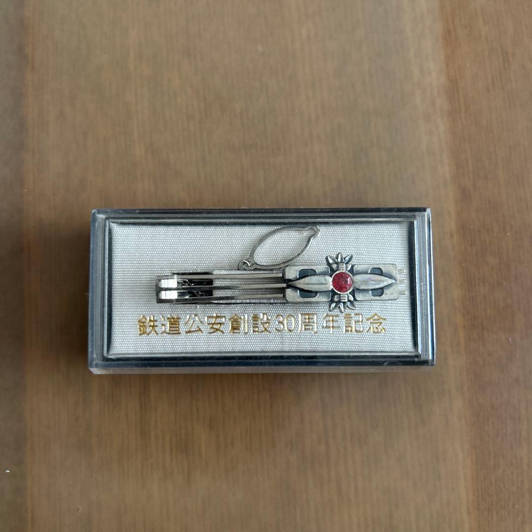 鉄道公安創設３０周年記念タイピン