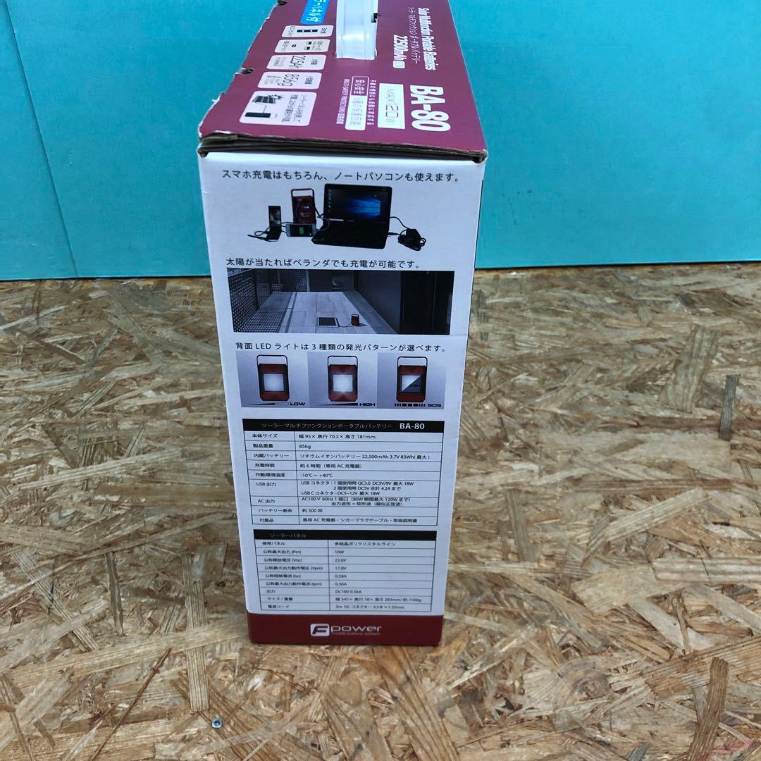 M4503 富士倉 ソーラーパネル付 ポータブル バッテリー BA-80
