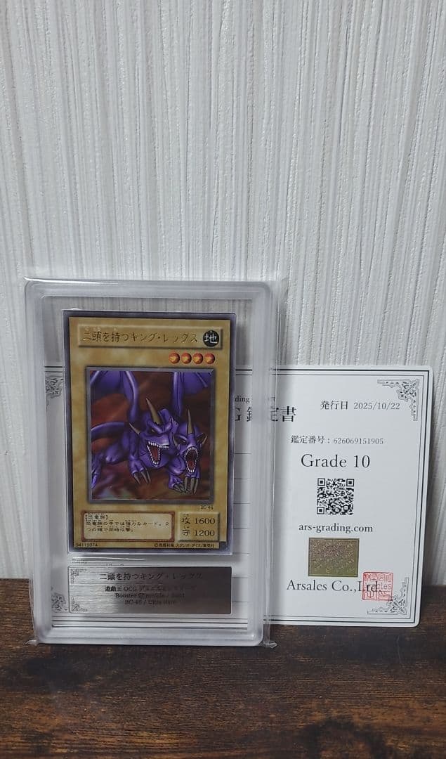 二頭を持つキング・レックス　ARS10【極美品】