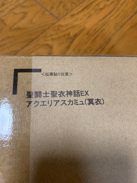 新品未開封 : 聖闘士聖衣神話EX アクエリアスカミュ（冥衣）