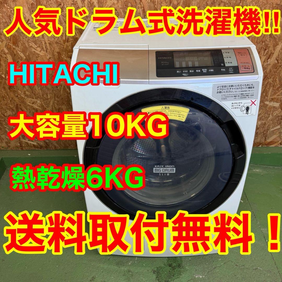 29A7 送料設置無料　日立　ドラム式洗濯機　10㌔　乾燥機能付き
