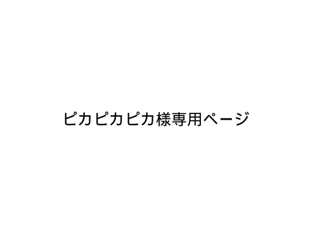 ピカピカピカ