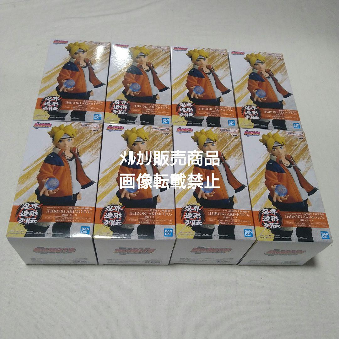 ボルト BORUTO フィギュア 忍界造形列伝