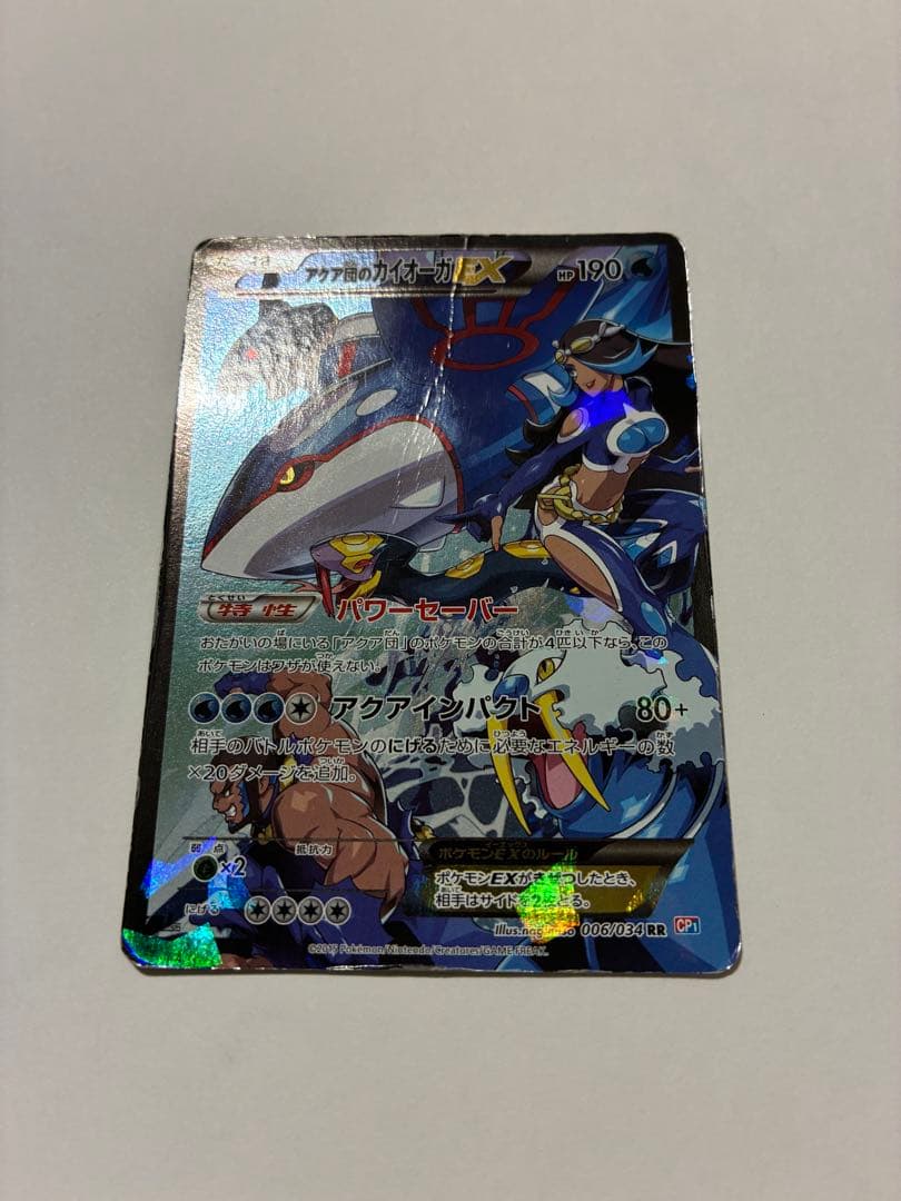 即*引様 アクア団のカイオーガEX RR CP1 マグマ団VSアクア団 ダブルク