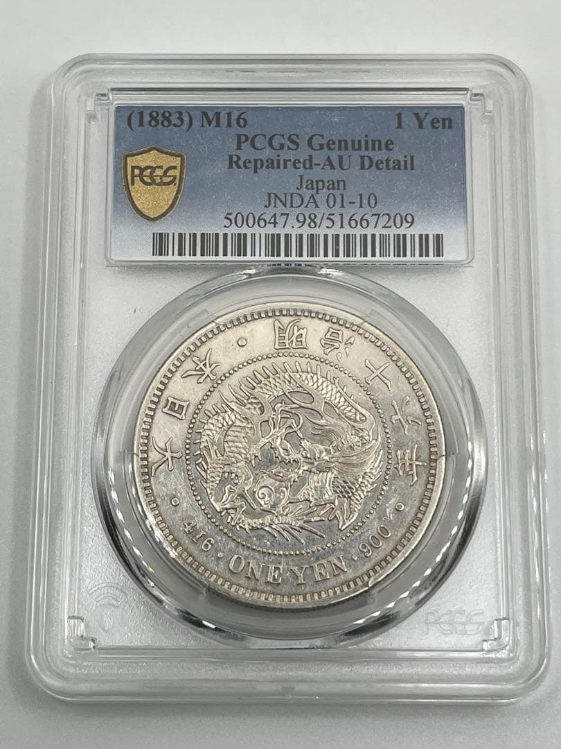 内*田様 大型 明治十六年 新一円銀貨 PCGS Repaired-AU 準未使