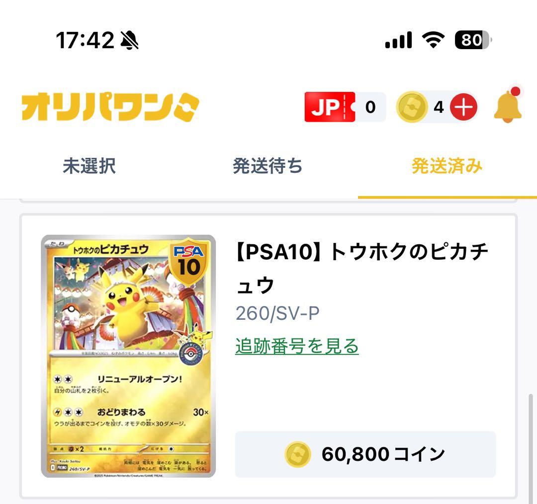 a*i様 【PSA10】トウホクのピカチュウ 260/SV-P