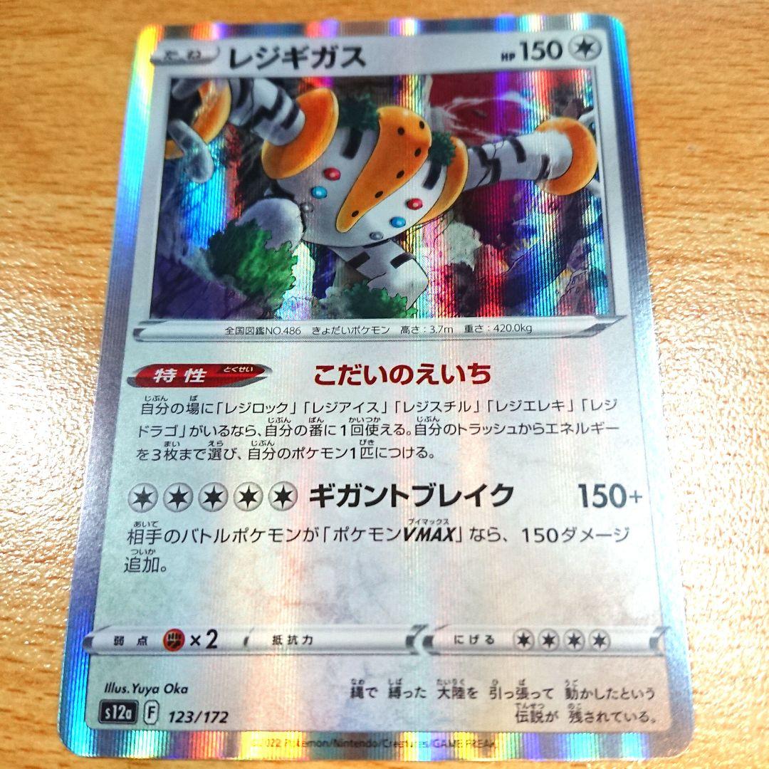 レジギガス ポケモンカード pokemon