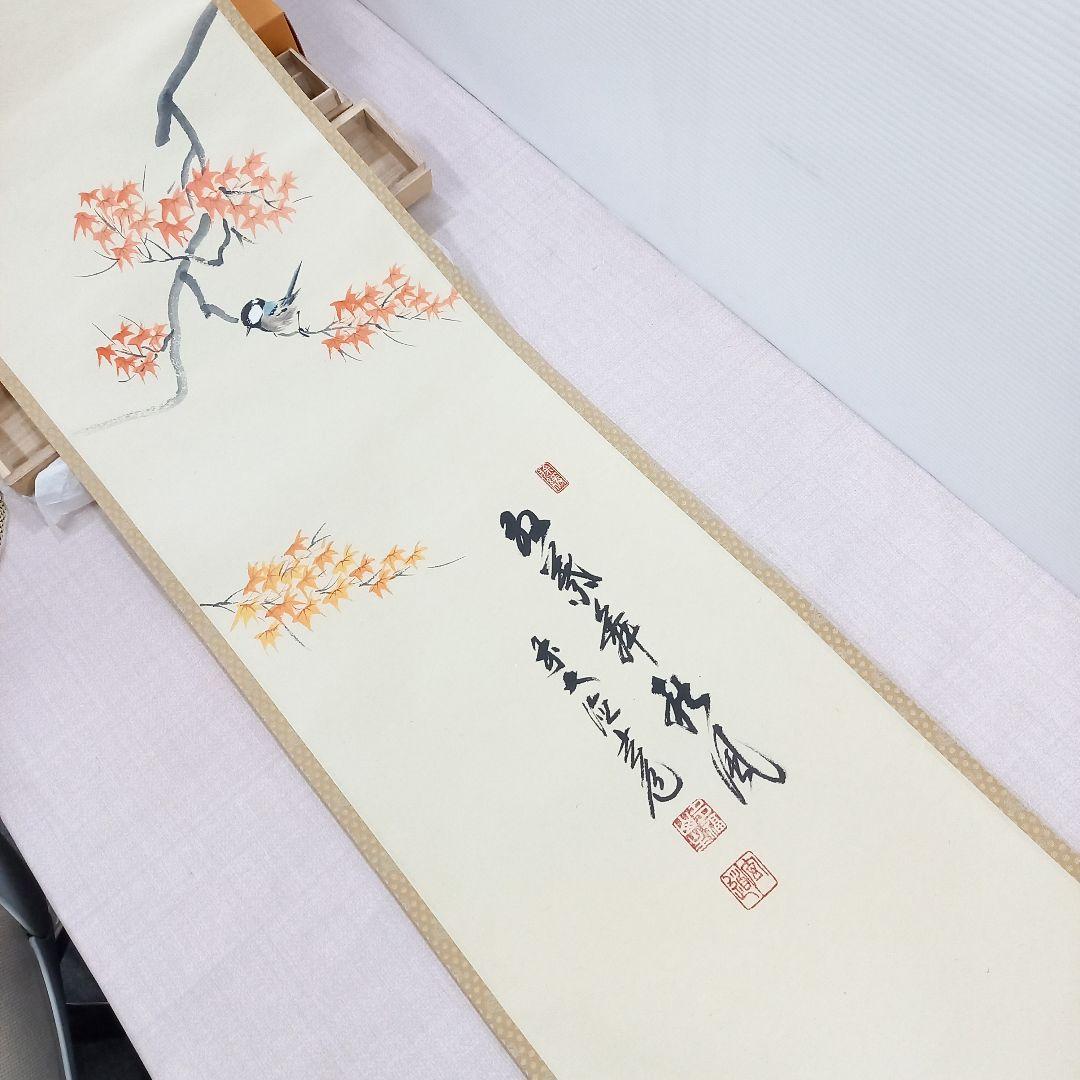 掛け軸 前大徳須賀玄道 紅葉に四十雀 尺巾立 日本画