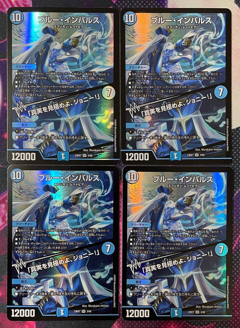 ブルー・インパルス／真実を見極めよ、ジョニー