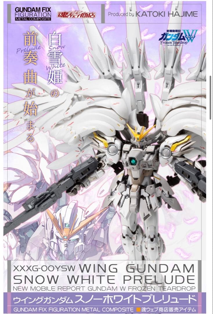 ウイングガンダムスノーホワイトプレリュード【15周年特別販売】