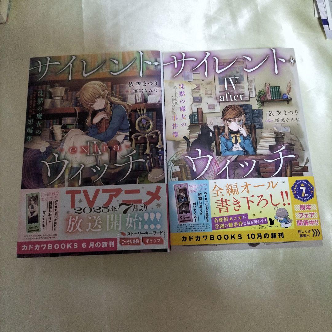サイレント・ウィッチ : 沈黙の魔女の隠しごと 全巻初版　全１４冊　全巻初回栞付