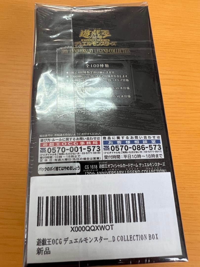 遊戯王　20th anniversary legend collection