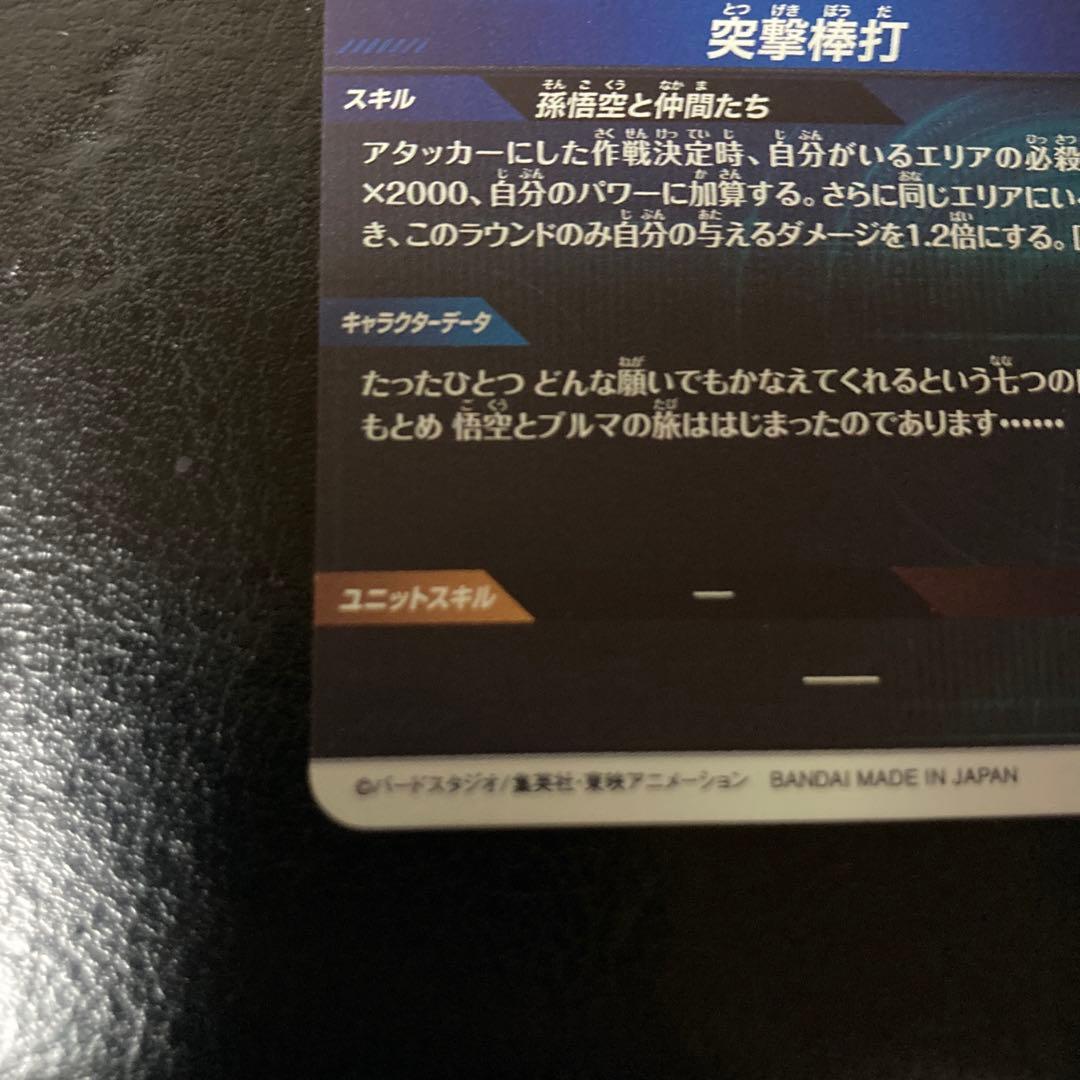 ex2-009 孫悟空少年期　パラレル　神龍エクストラレア