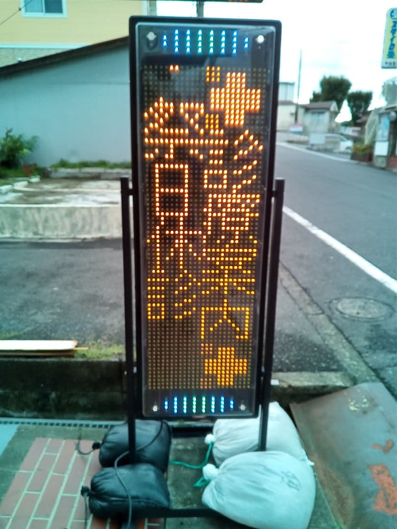 電光掲示板