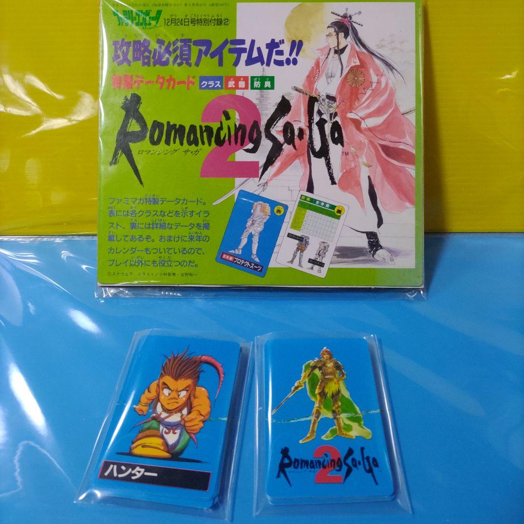 レア ロマンシングサガ2 付録カード ファミリーコンピュータマガジン
