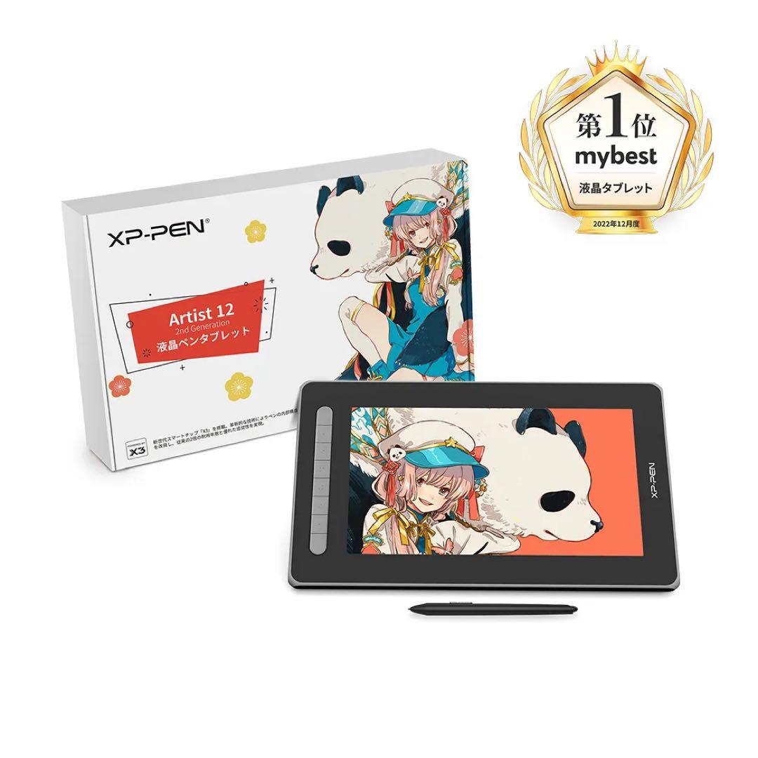 XPPen Artist12セカンド 【豪華版】