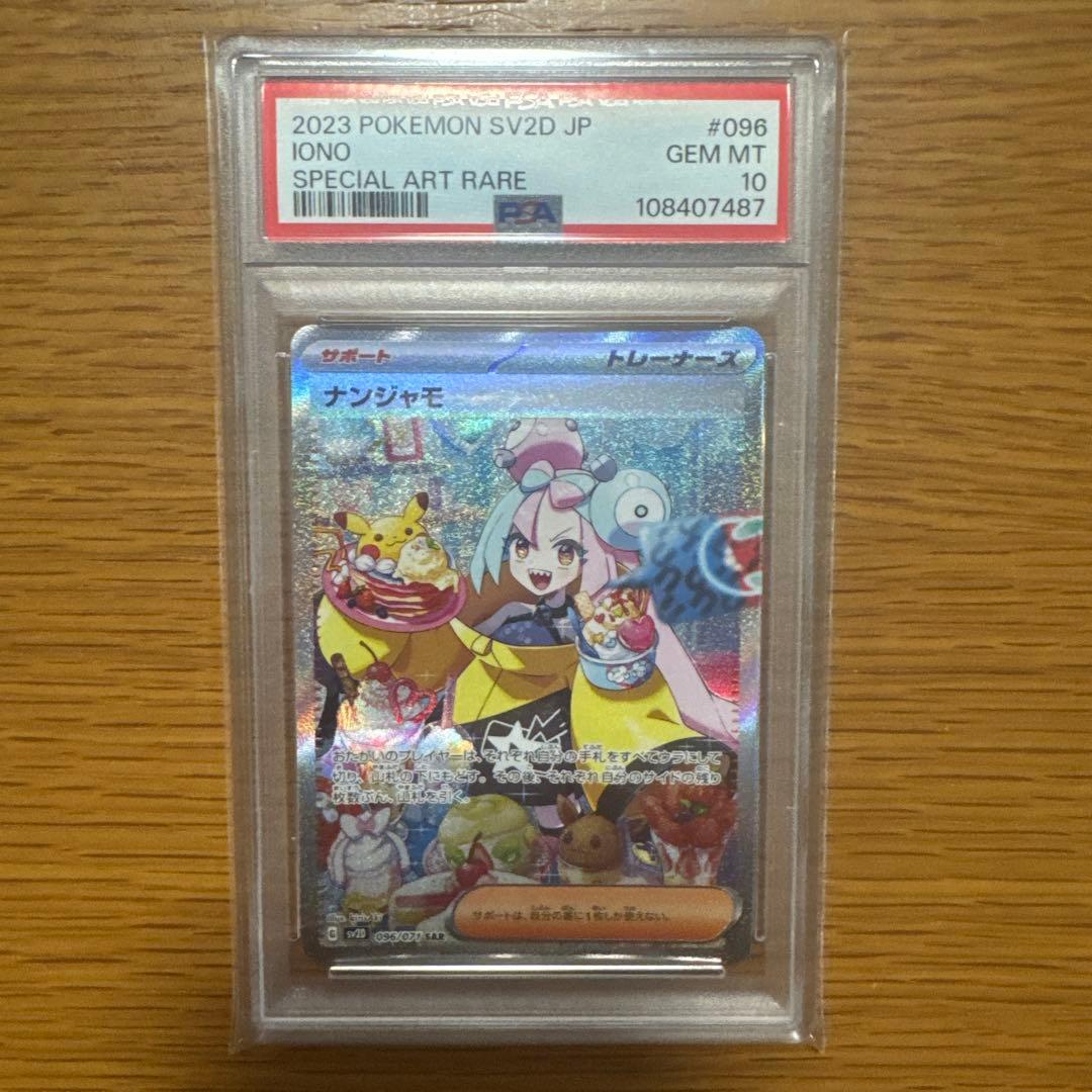 ナンジャモsar