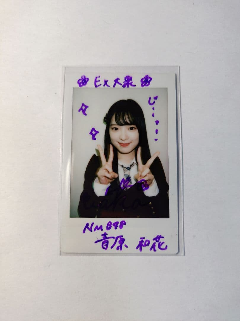 NMB48 青原和花 EX大衆特典 直筆チェキ　値下げ可能
