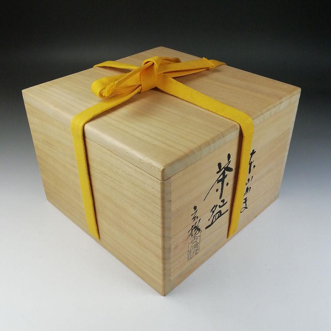 Ｔ５５５　茶碗　『刷毛目茶碗』『東山窯　畑辺玄機』　共箱　抹茶碗　茶道具