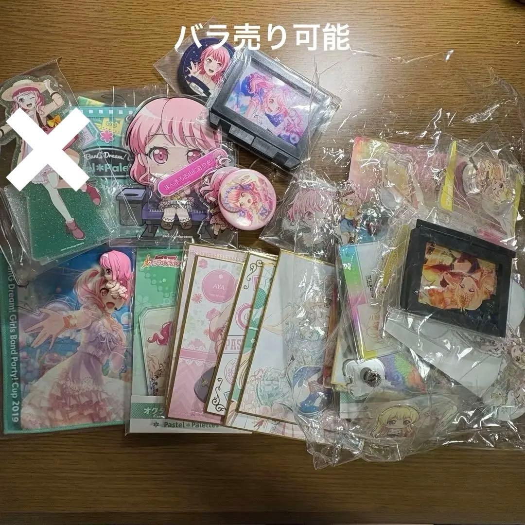 バラ売り可能 BanG Dream! ガルパ 丸山彩 白鷺千聖 グッズセット