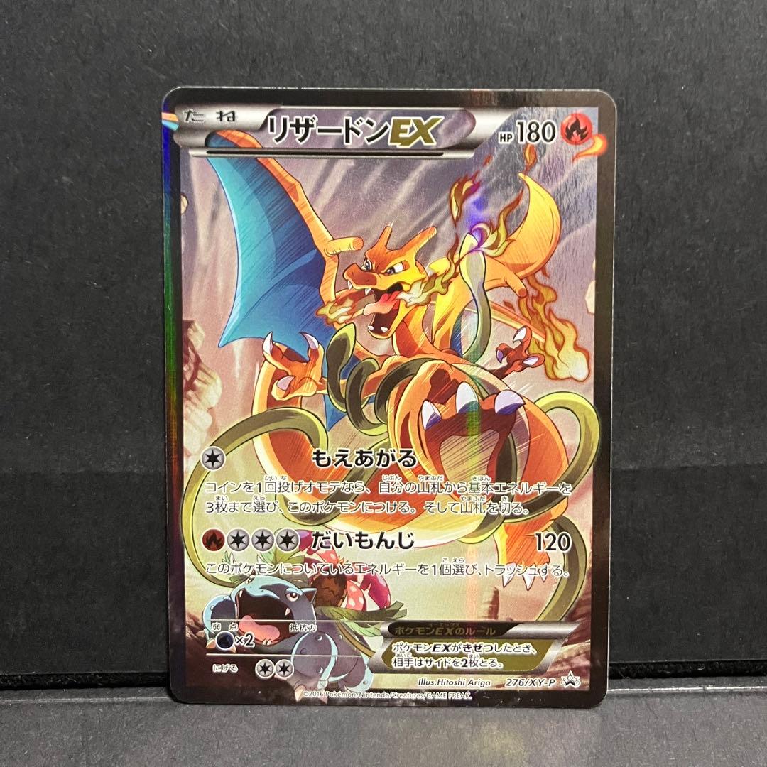 ポケモンカード リザードンEX アートコレクション付属 プロモ 276/XY-P