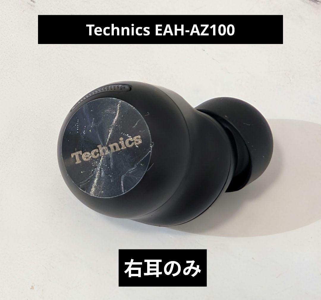 パナソニック Technics EAH-AZ100　右耳のみ