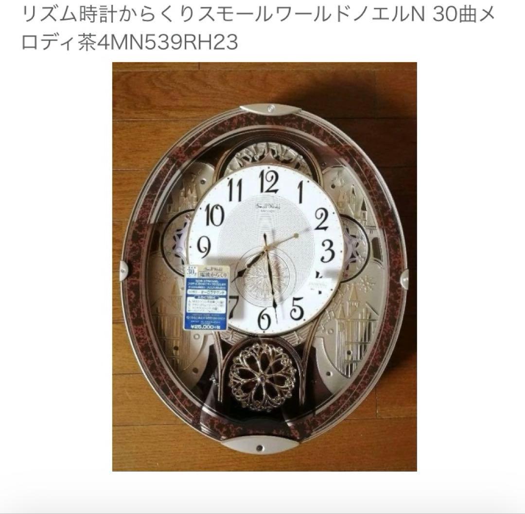 新生活や新居に！ リズム時計　電波からくり