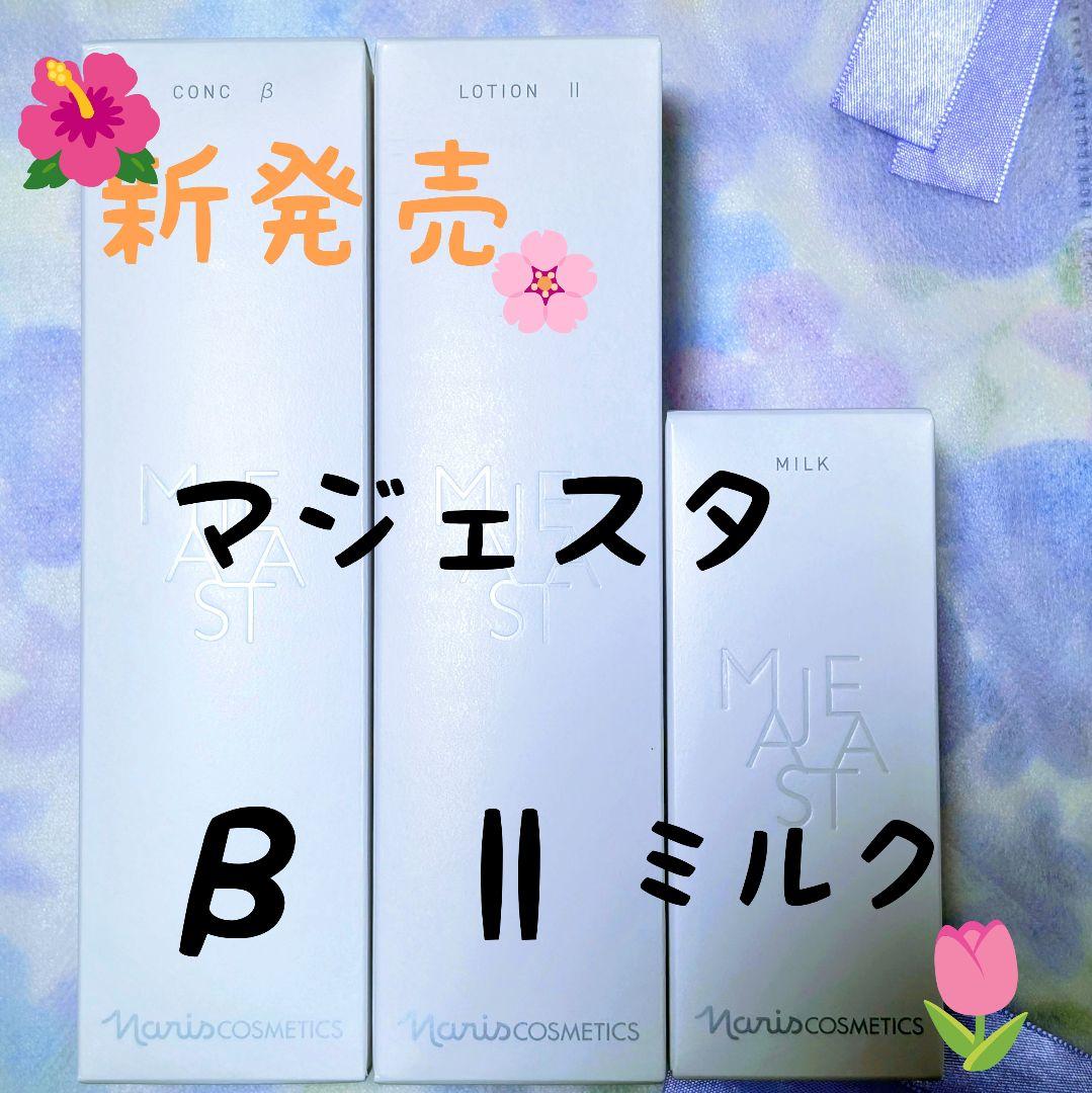 ジェニファーですコンクβ★ローションll★ミルク★Wクレンジングクリーム
