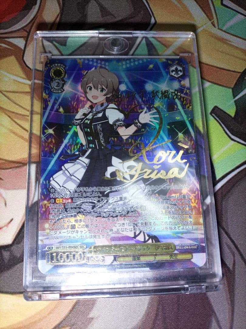 ヴァイスシュヴァルツSECサインアイマスミリオン桜守歌織