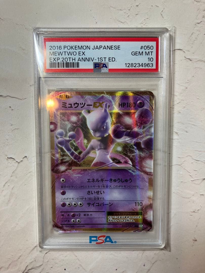 ポケモンカード ミュウツーEX RR PSA10 20th Mewtwo